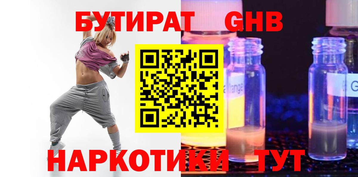 БУТИРАТ  Вход с VPN  Минусинск  Бутират оксибутират 