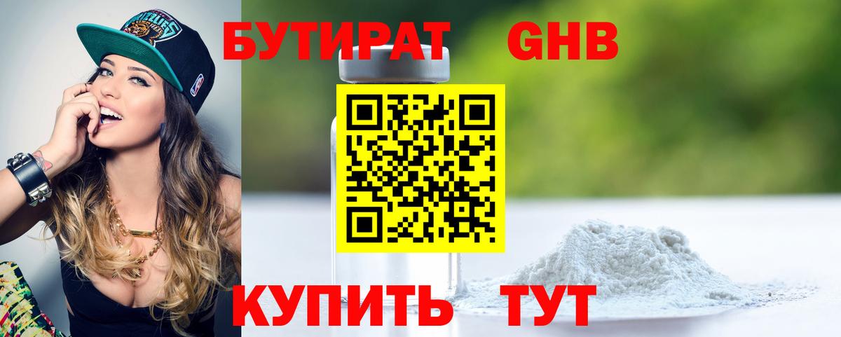 БУТИРАТ буратино Минусинск