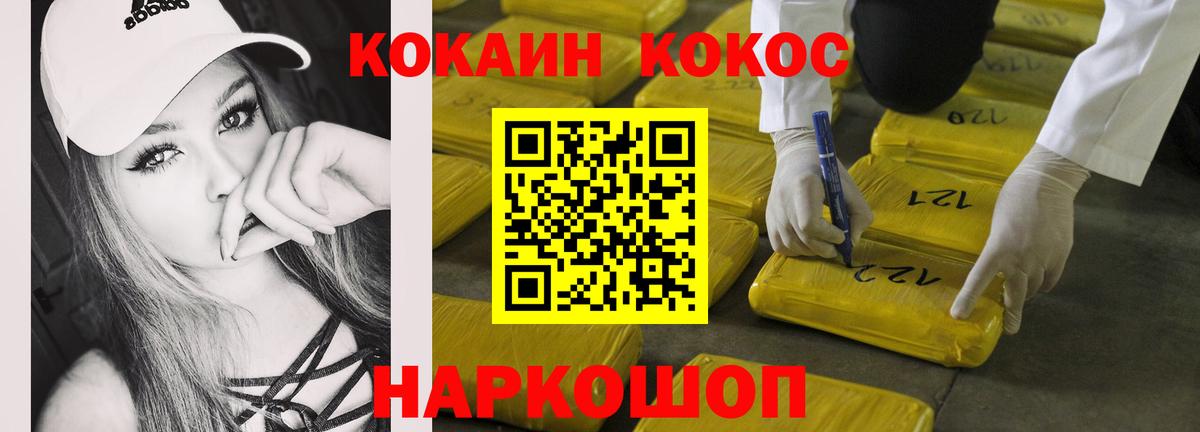 COCAIN  Вход с VPN  Минусинск  COCAIN VHQ 