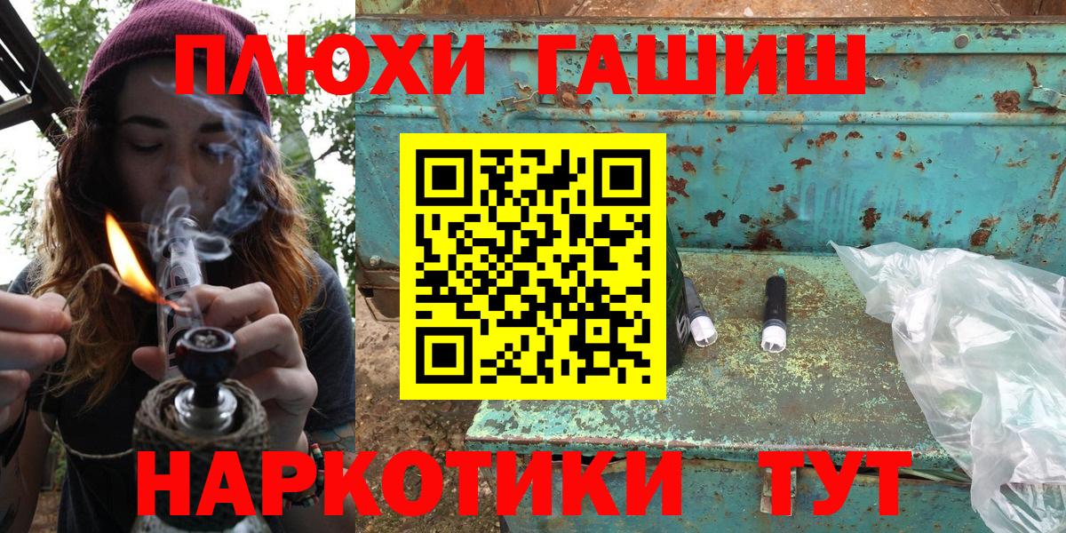 ГАШИШ гашик Минусинск