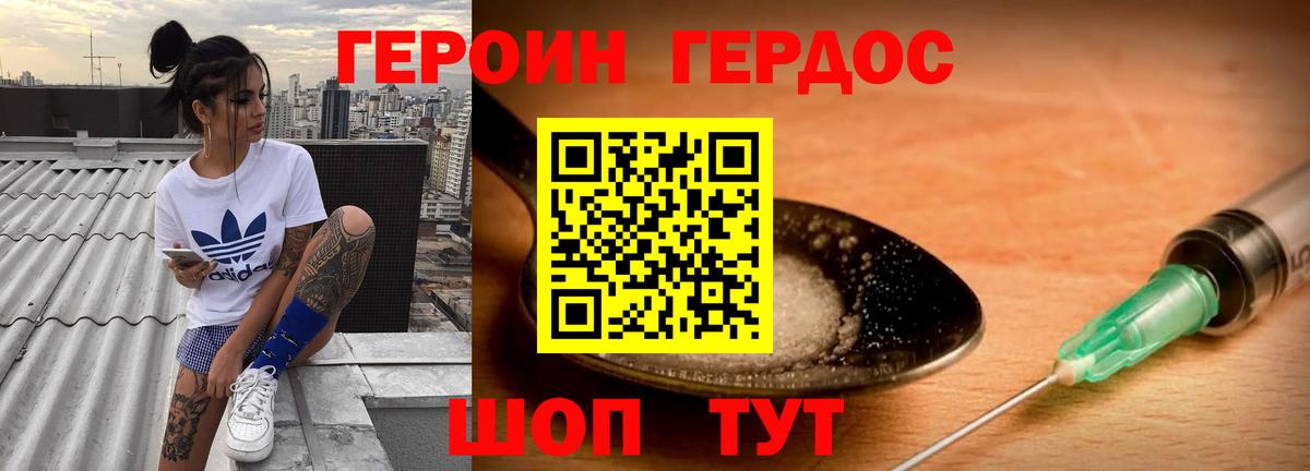 Героин хмурый  Вход с VPN  ГЕРОИН  Минусинск 