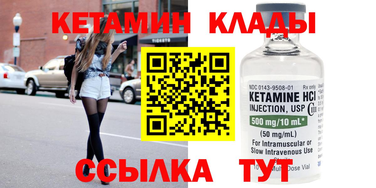 КЕТАМИН VHQ Минусинск