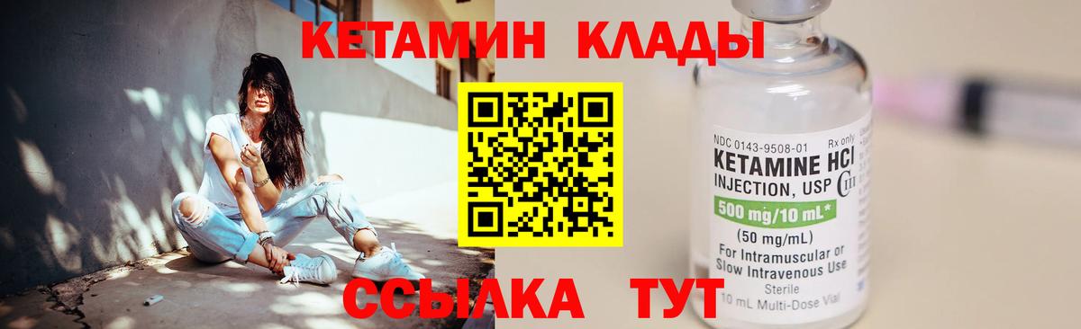 КЕТАМИН VHQ  Вход с VPN  КЕТАМИН ketamine  Минусинск 