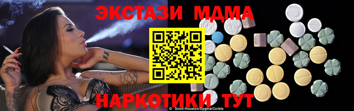 MDMA  МДМА кристаллы  MDMA молли  Вход с VPN  Минусинск 