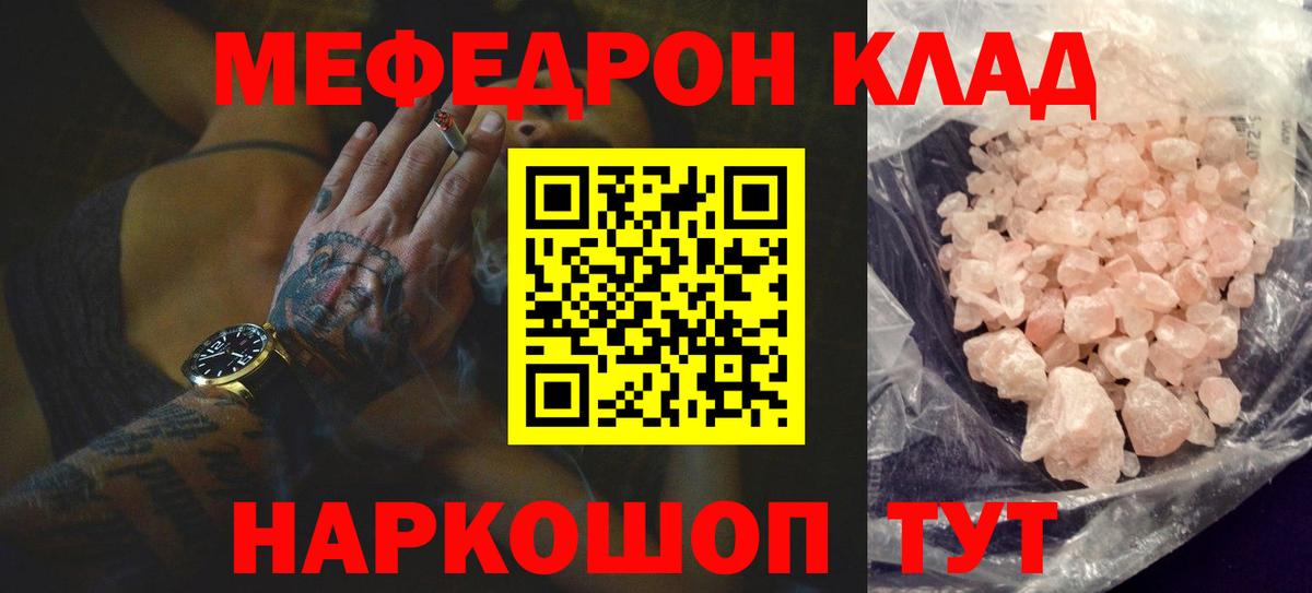Минусинск  МЯУ-МЯУ  МЯУ-МЯУ кристаллы  Вход с VPN  МЕФ  МЕФ кристаллы 