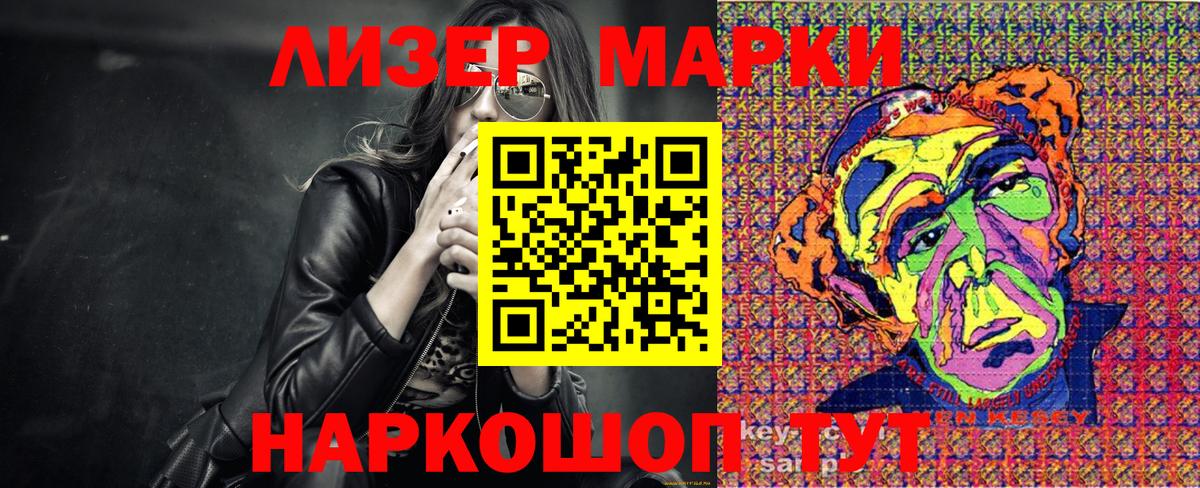 Минусинск  Наркотические марки 1,8мг  Вход с VPN 