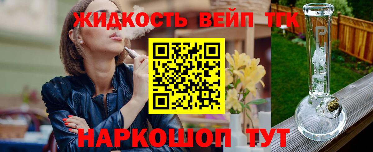 ТГК вейп  Вход с VPN  Минусинск 